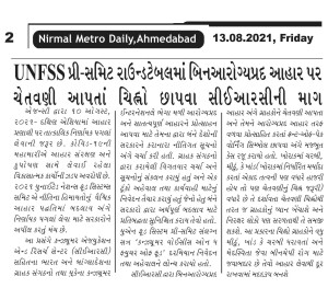 Nirmal Metro Ahmedabad Page 02 130821