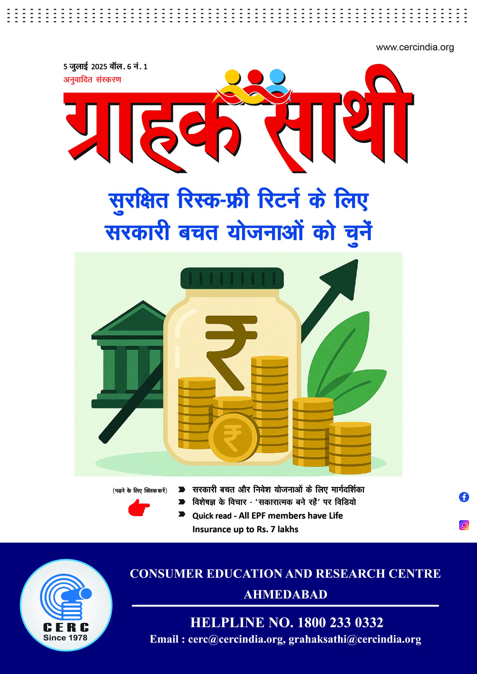 सुरक्षित रिस्क-फ्री रिटर्न के लिए सरकारी बचत योजनाओं को चुनें