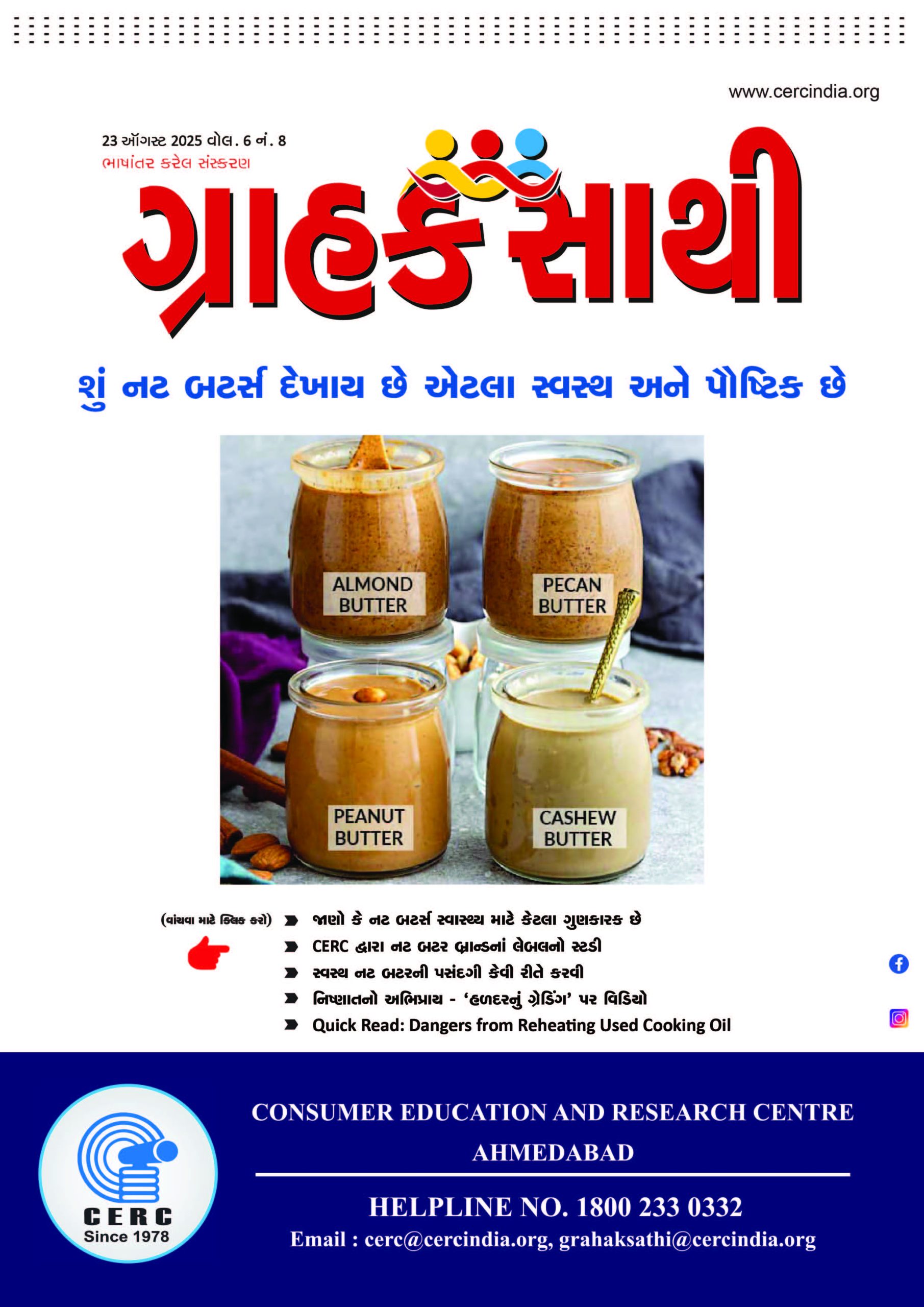 શું નટ બટર્સ દેખાય છે એટલા સ્વસ્થ અને પૌષ્ટિક છે