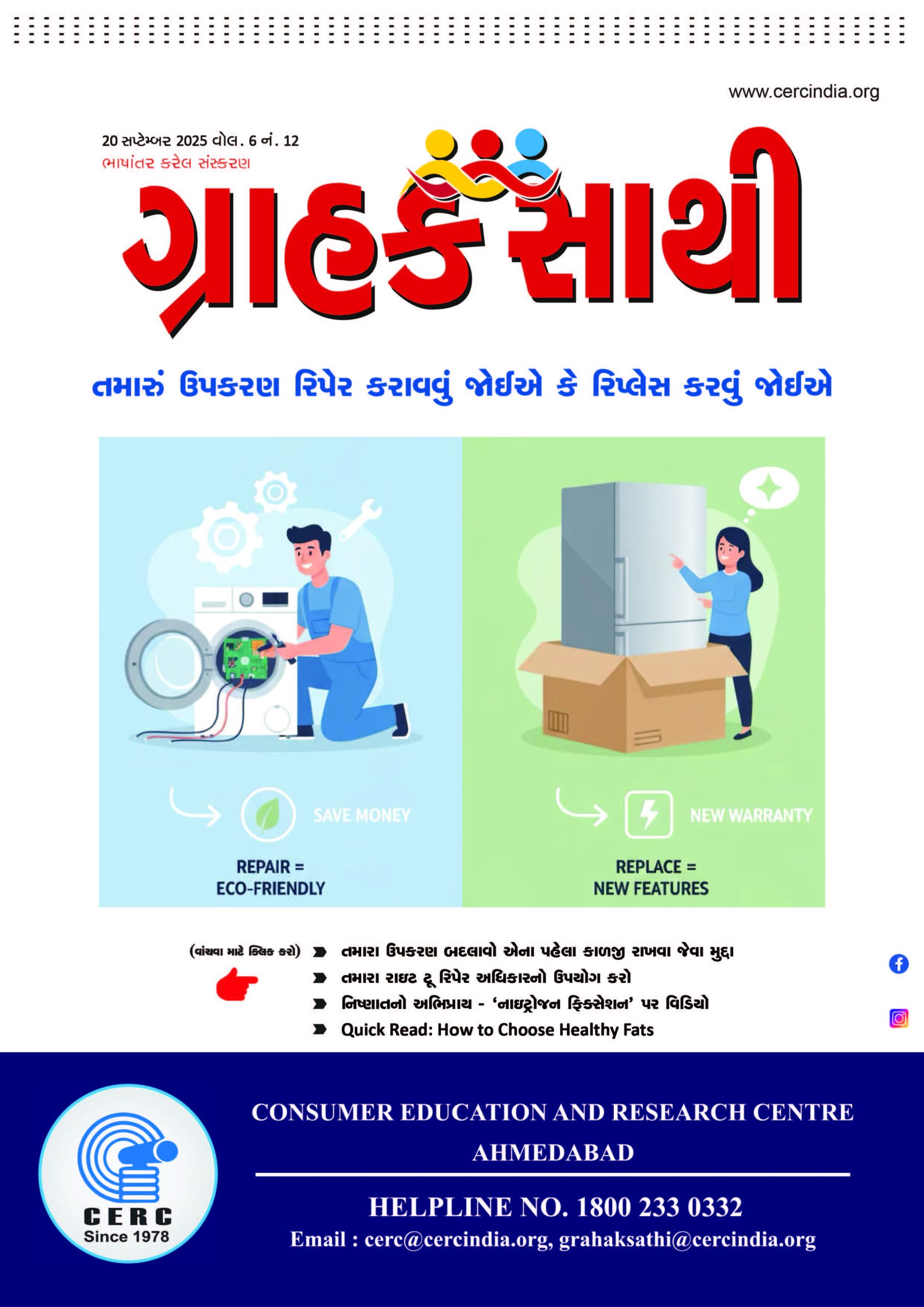 તમારું ઉપકરણ રિપેર કરાવવું જોઈએ કે રિપ્લેસ કરવું જોઈએ