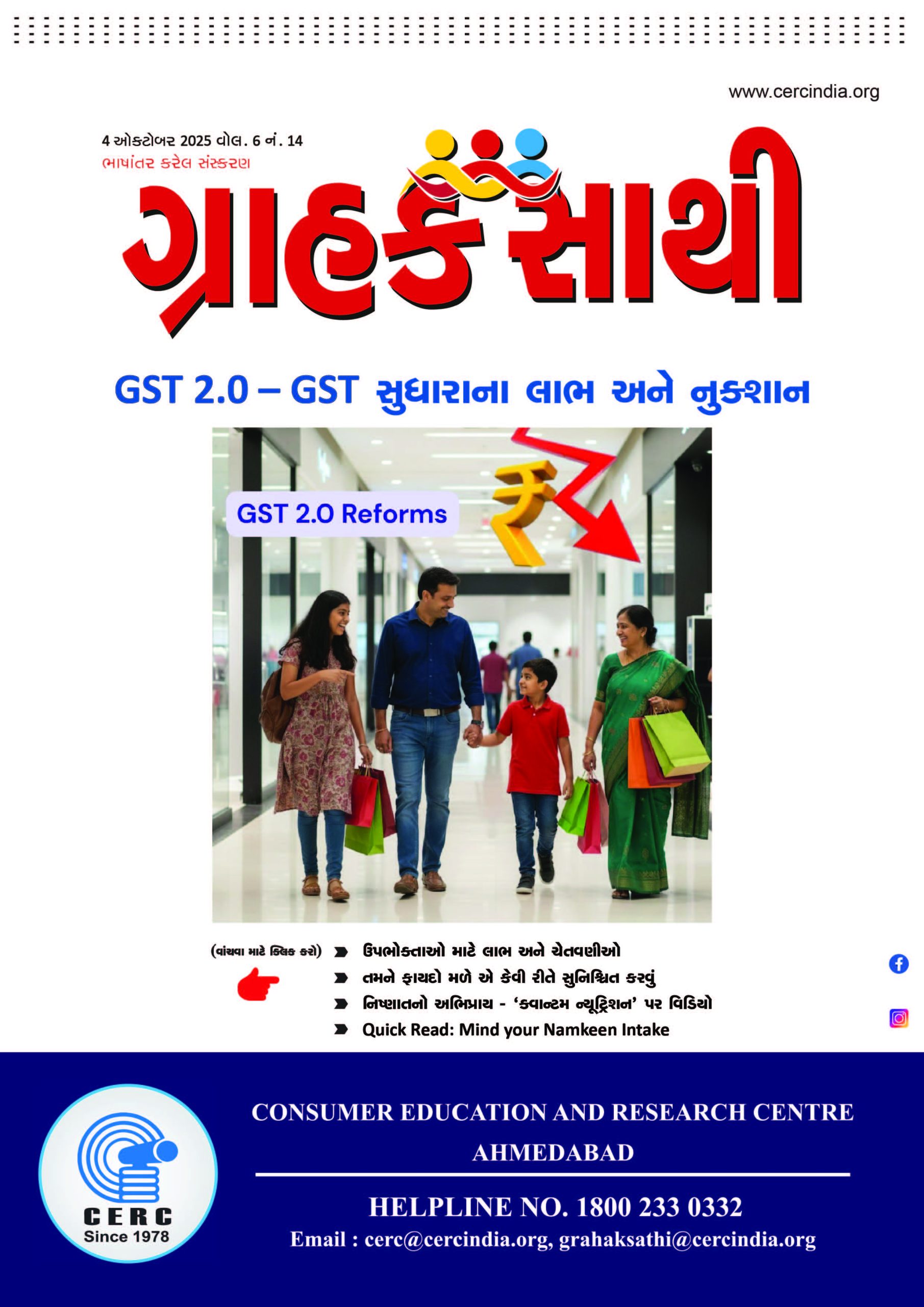 GST 2.0 – GST સુધારાના લાભ અને નુકશાન