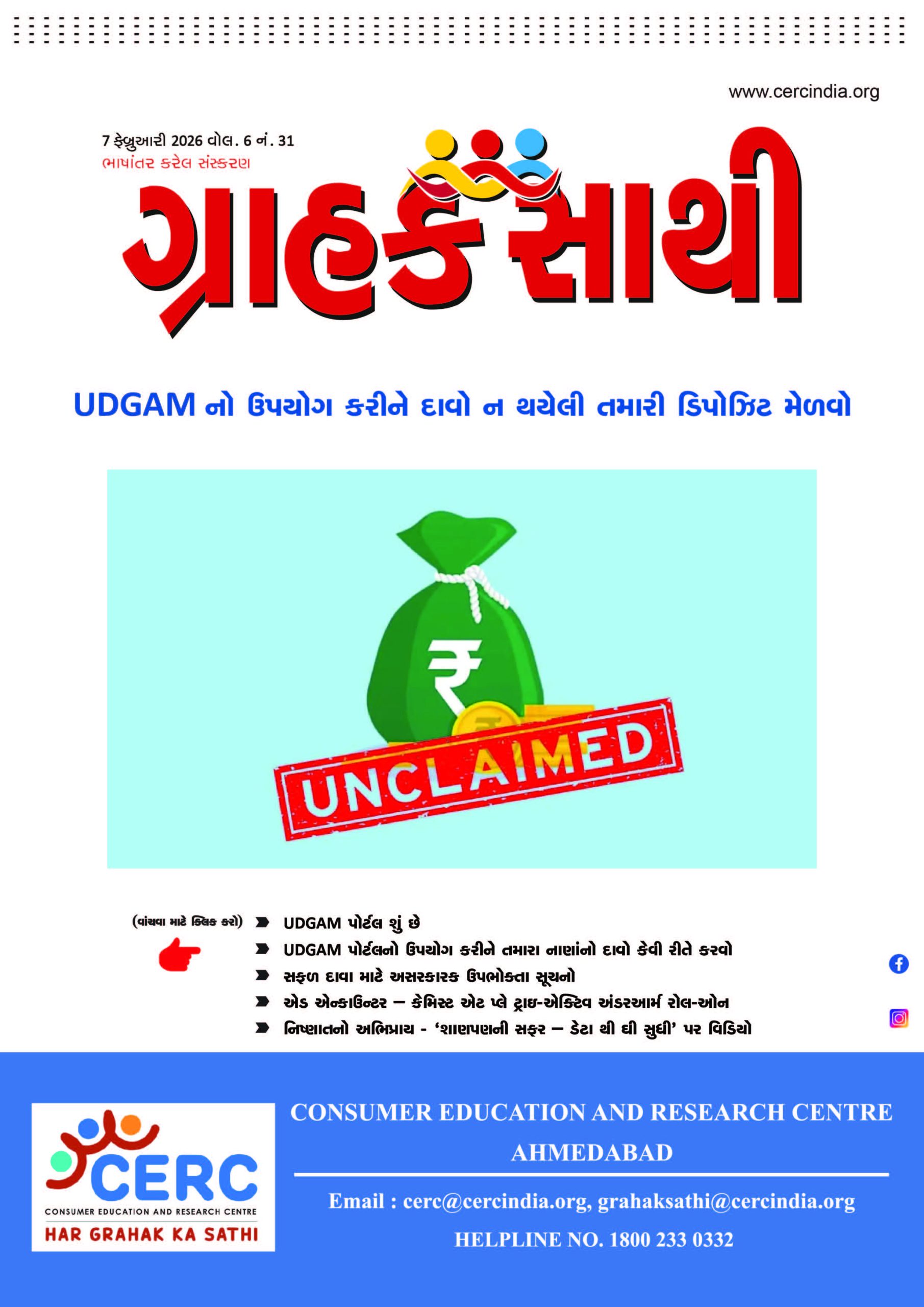 UDGAM નો ઉપયોગ કરીને દાવો ન થયેલી તમારી ડીપોઝિટ મેળવો