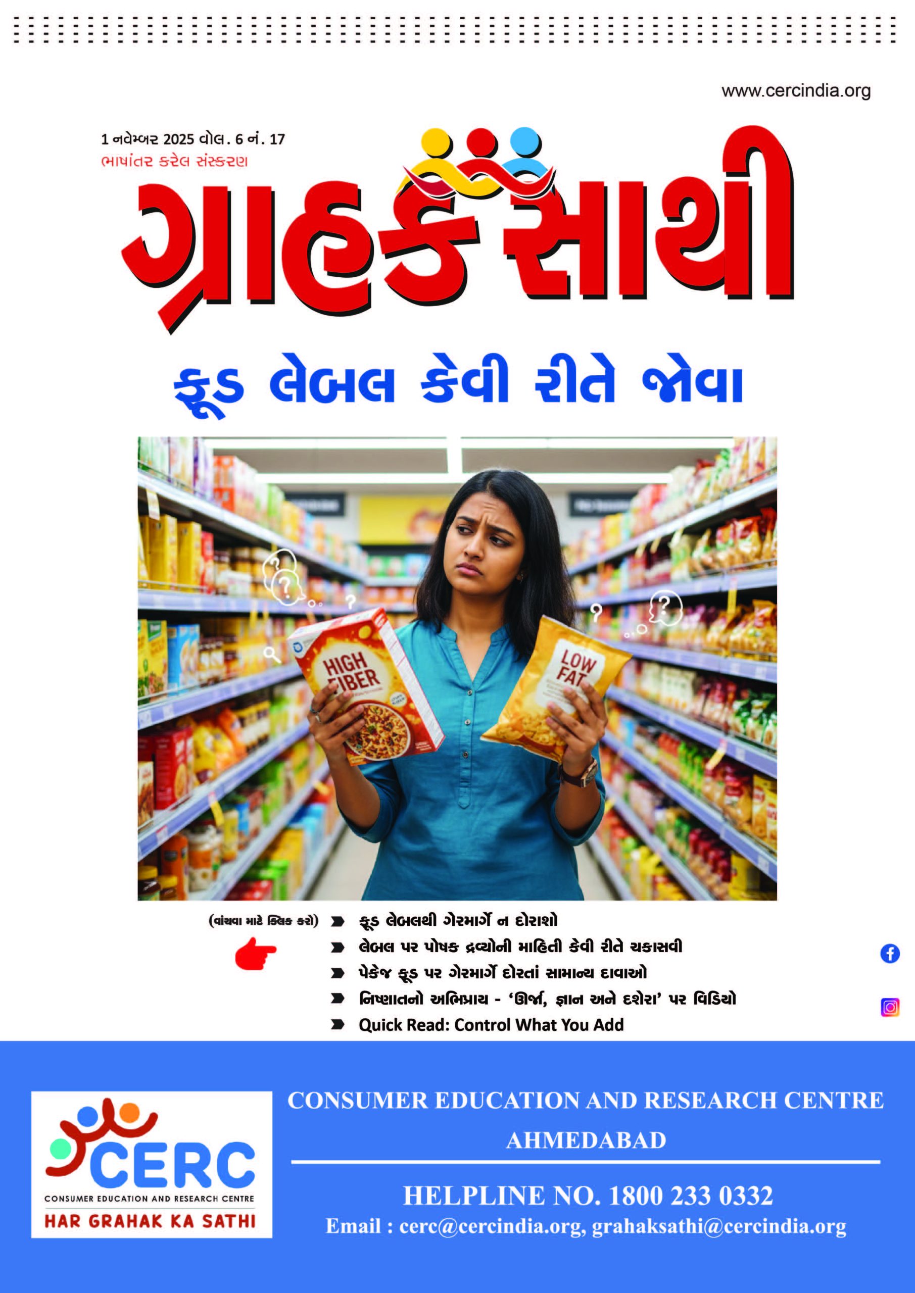 ફૂડ લેબલ કેવી રીતે જોવા