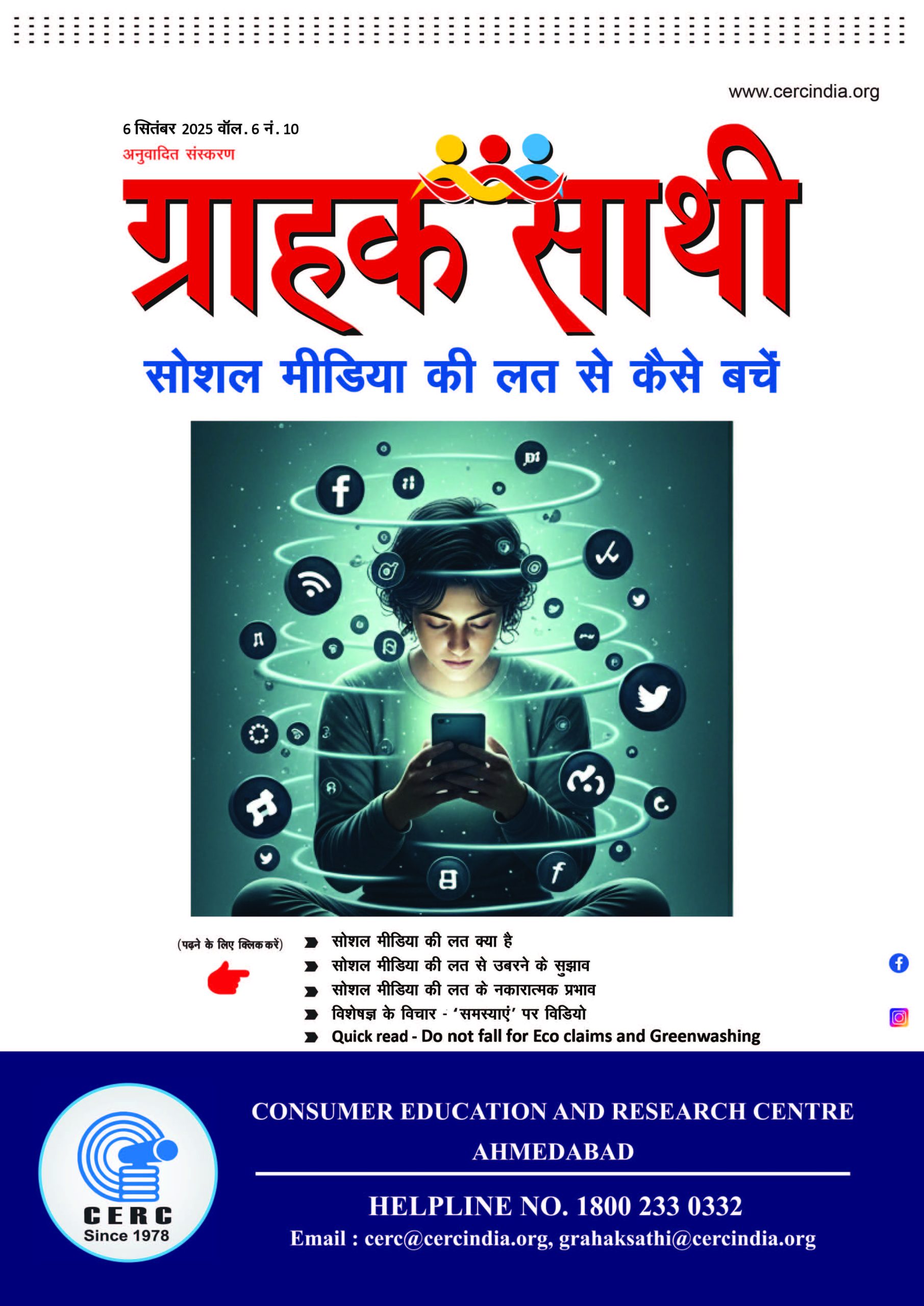 सोशल मीडिया की लत से कैसे बचें