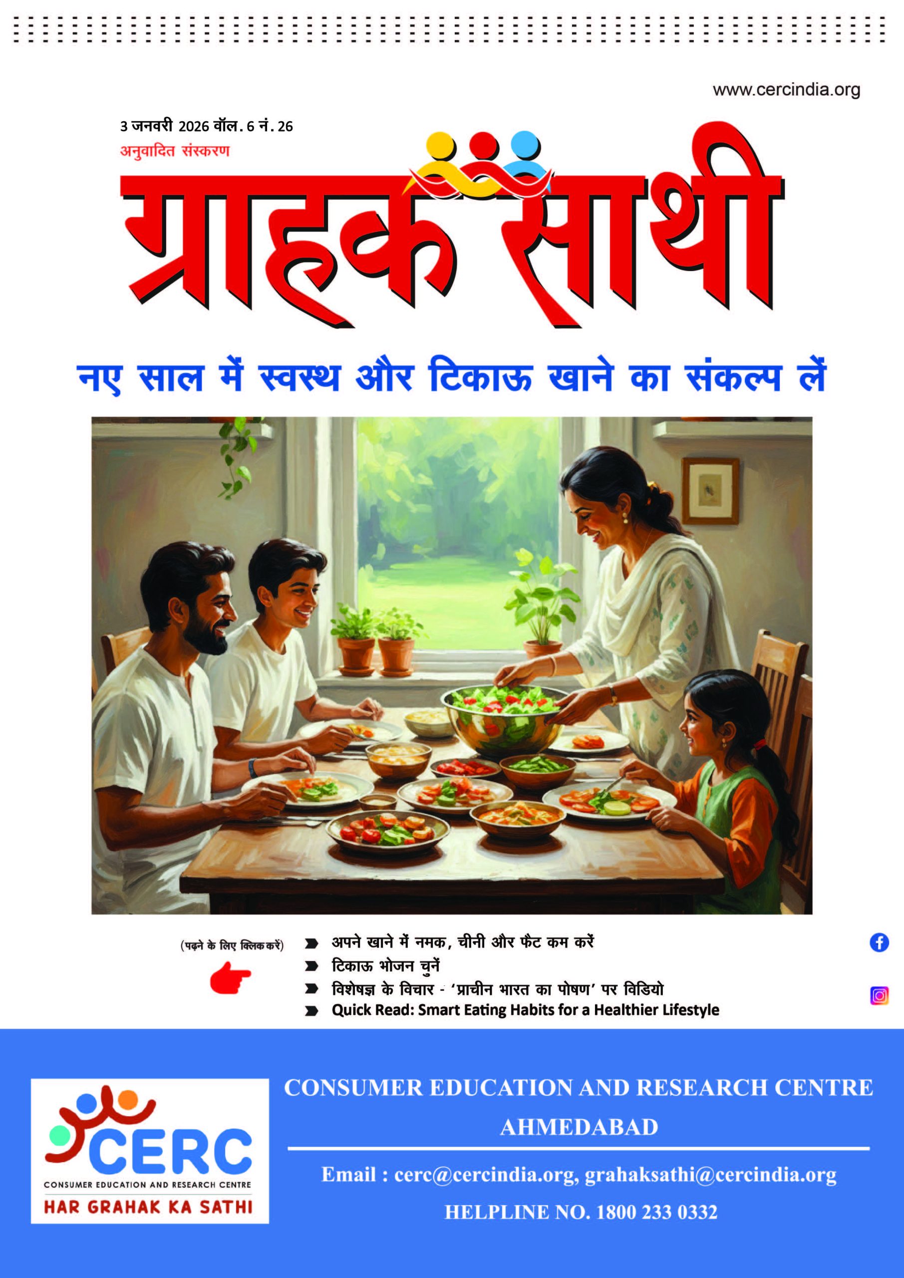 नए साल में स्वस्थ और टिकाऊ खाने का संकल्प लें