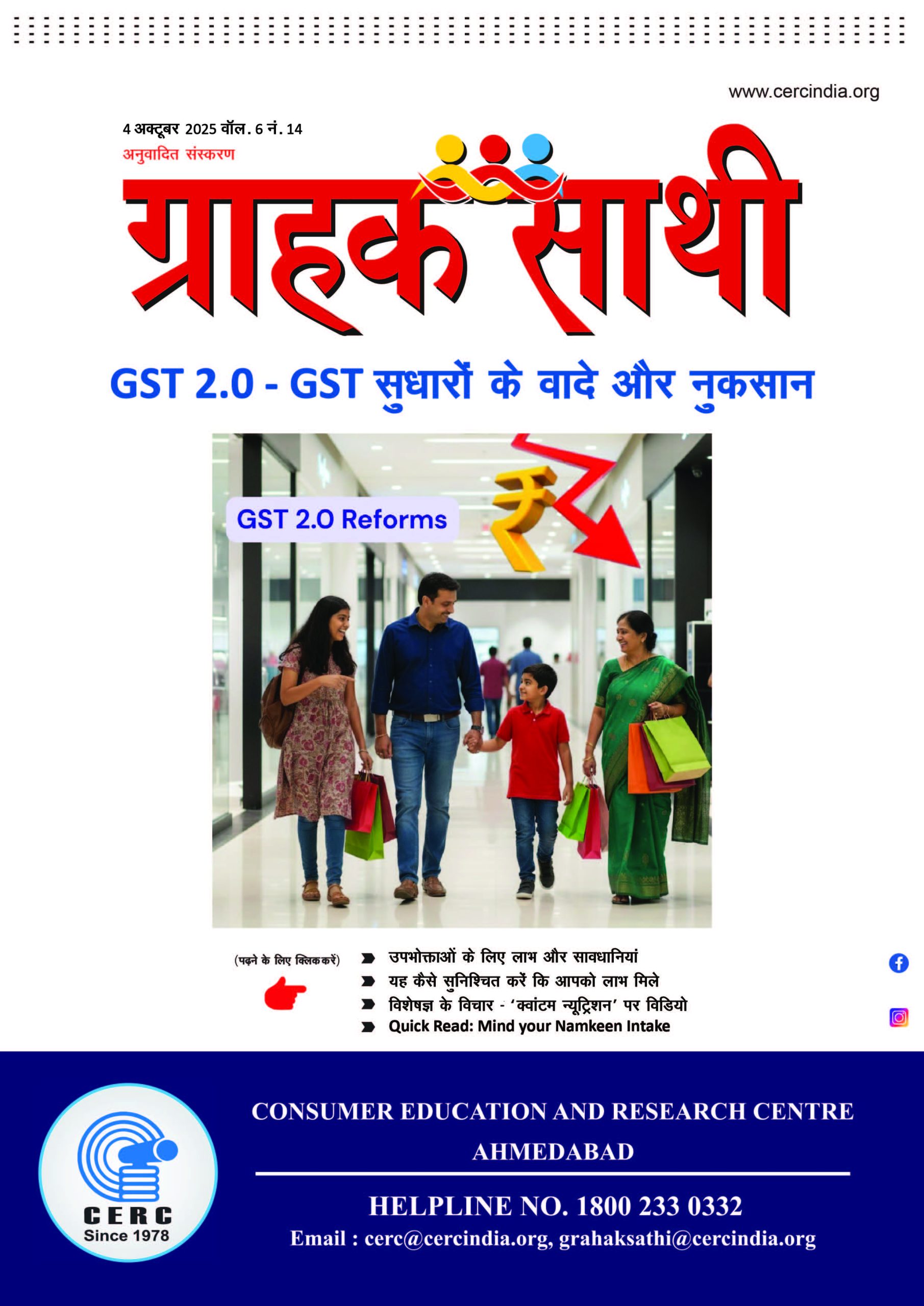 GST 2.0 – GST सुधारों के वादे और नुकसान