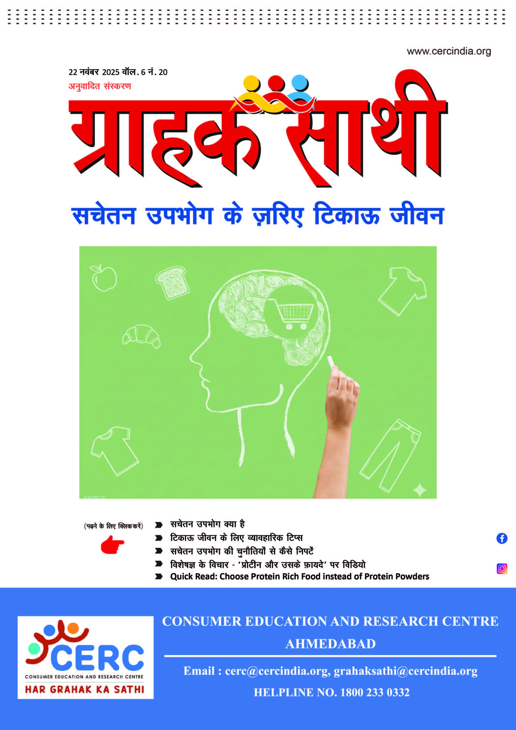 सचेतन उपभोग के ज़रिए टिकाऊ जीवन