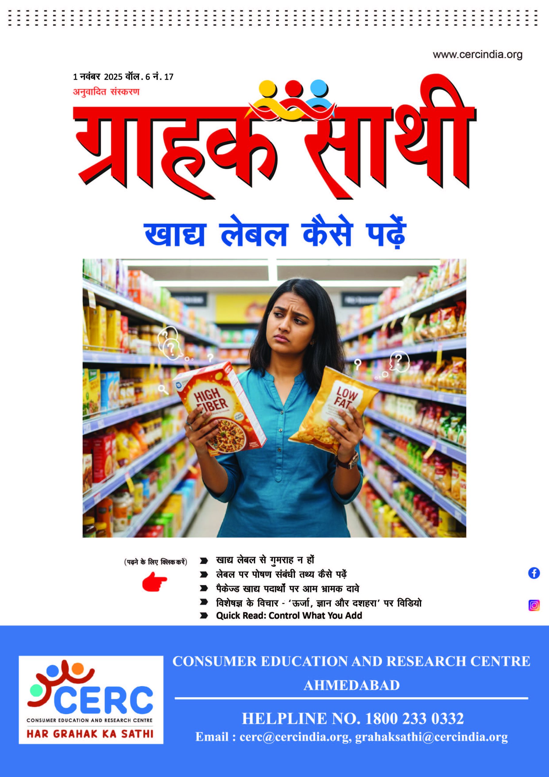 खाध लेबल कैसे पढ़े