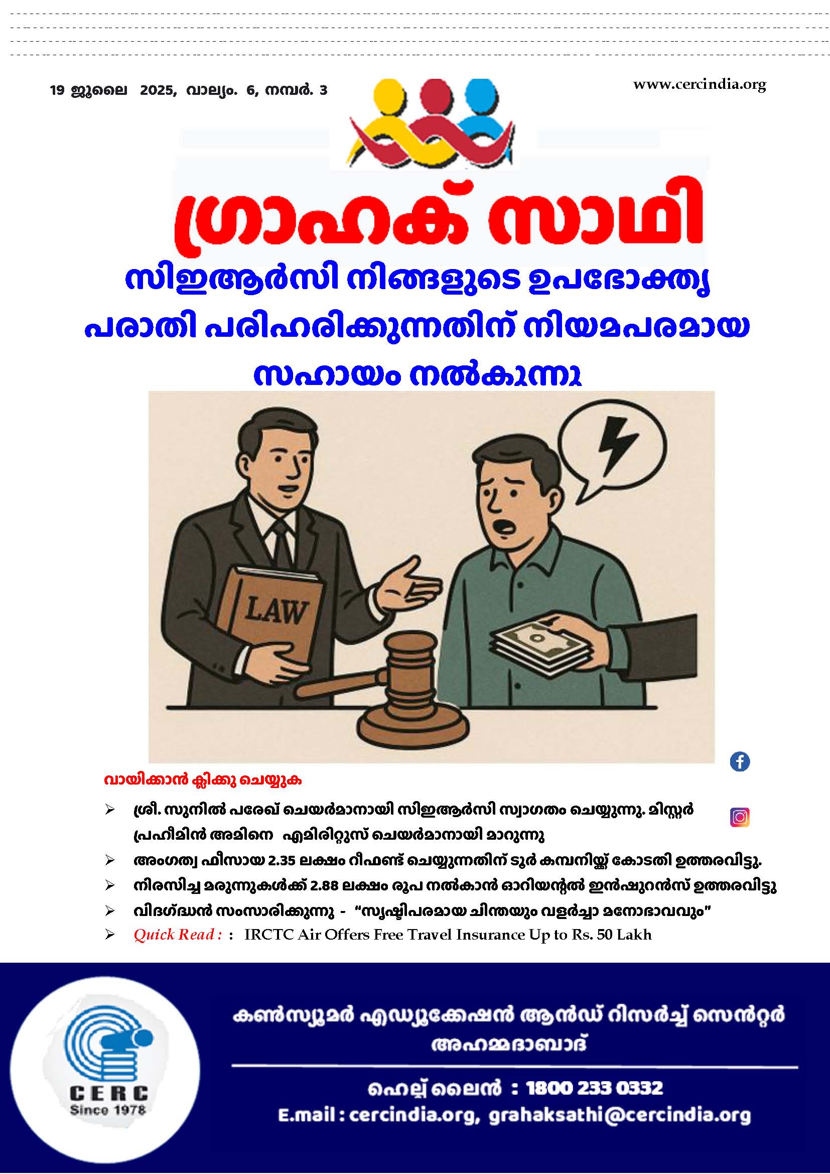 CERC Gives You Legal Help To Resolve Your Consumer Complaint