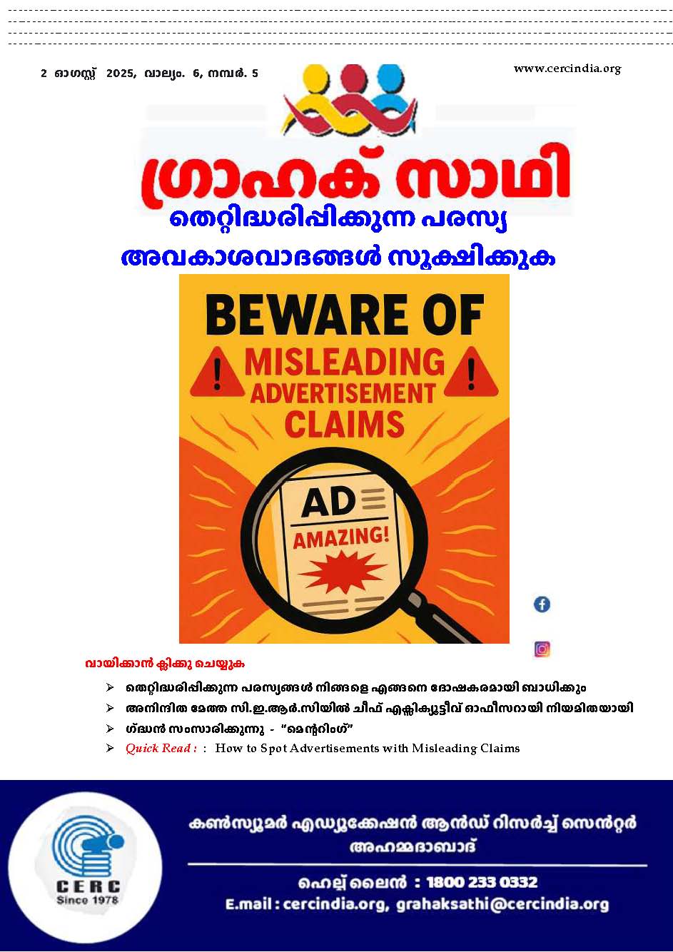 Beware of Misleading Advertisement Claims