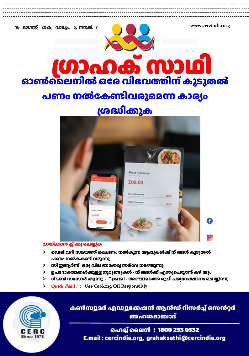 Be Aware That You Pay More for the Same Dish Online