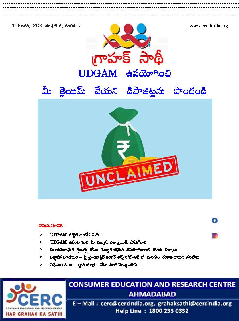 Grahak Sathi Telugu : Educates and Empowers Consumers