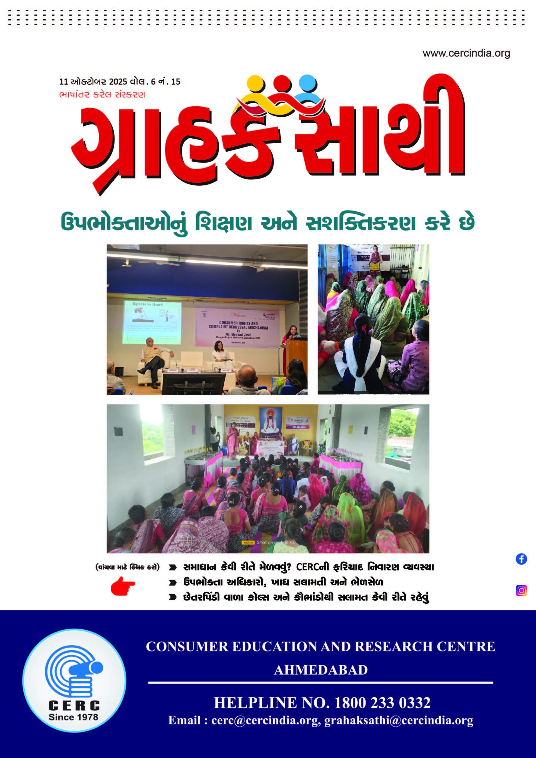 ઉપભોક્તાઓનું શિક્ષણ અને સશક્તિકરણ કરે છે