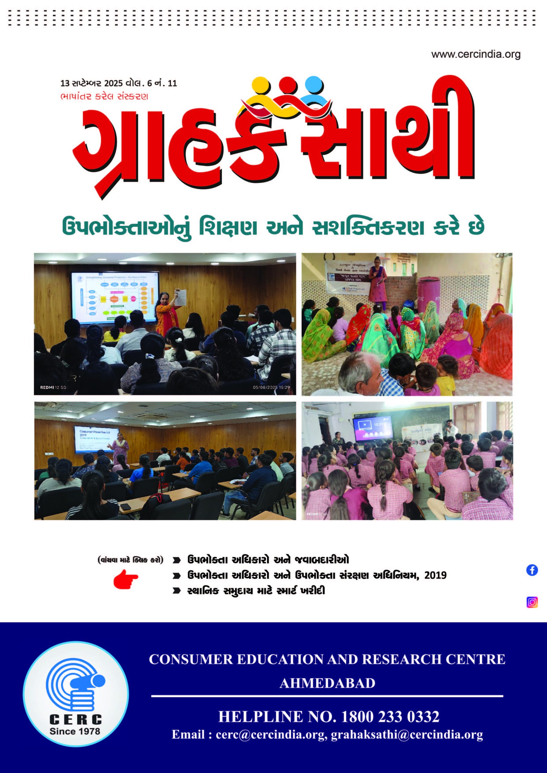 ઉપભોક્તાઓનું શિક્ષણ અને સશક્તિકરણ કરે છે