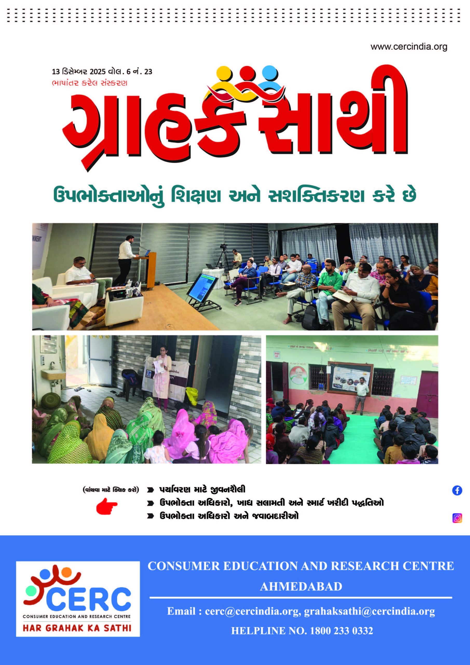 ઉપભોક્તાઓનું શિક્ષણ અને સશક્તિકરણ કરે છે