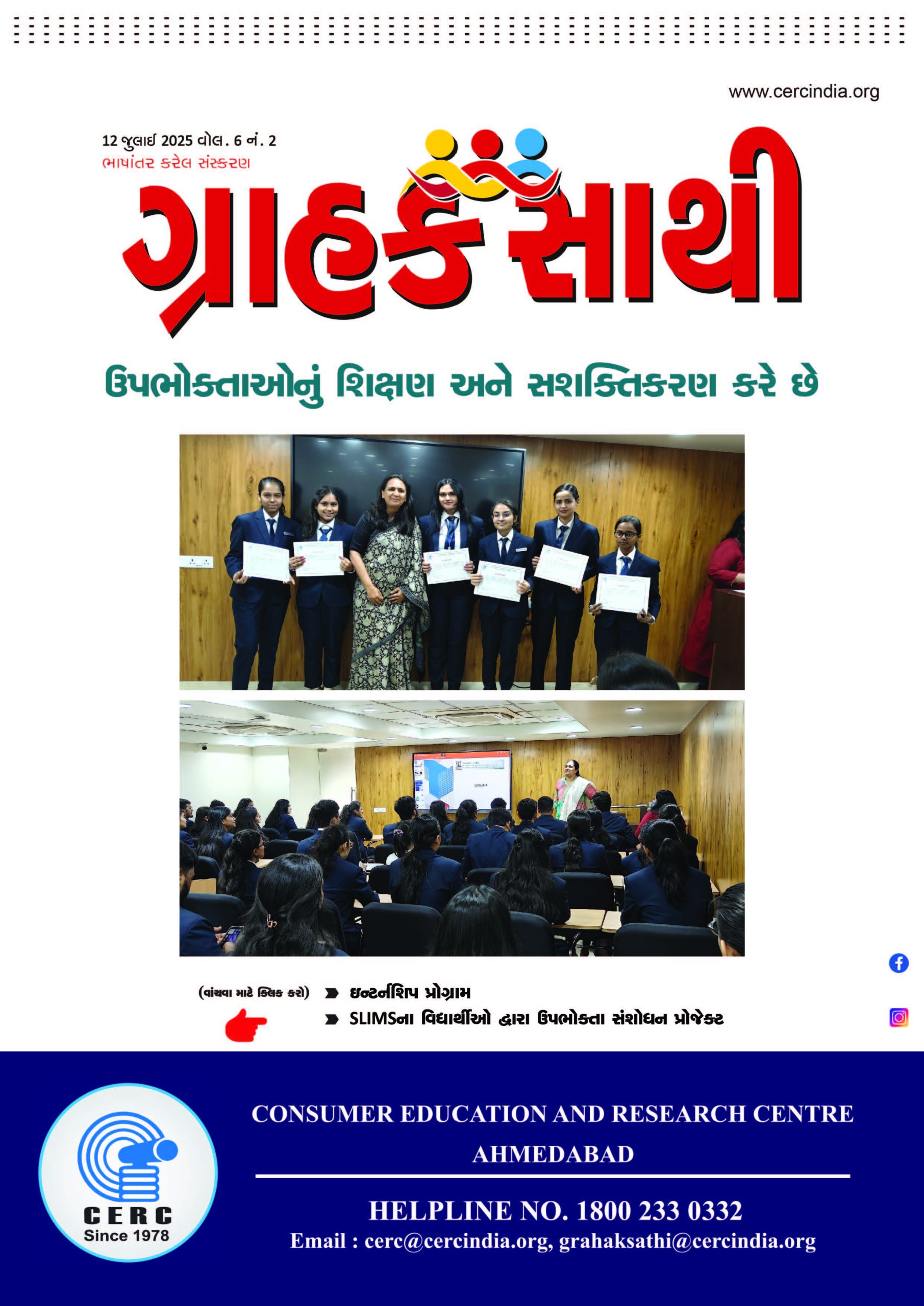 ઉપભોક્તાઓનું શિક્ષણ અને સશક્તિકરણ કરે છે