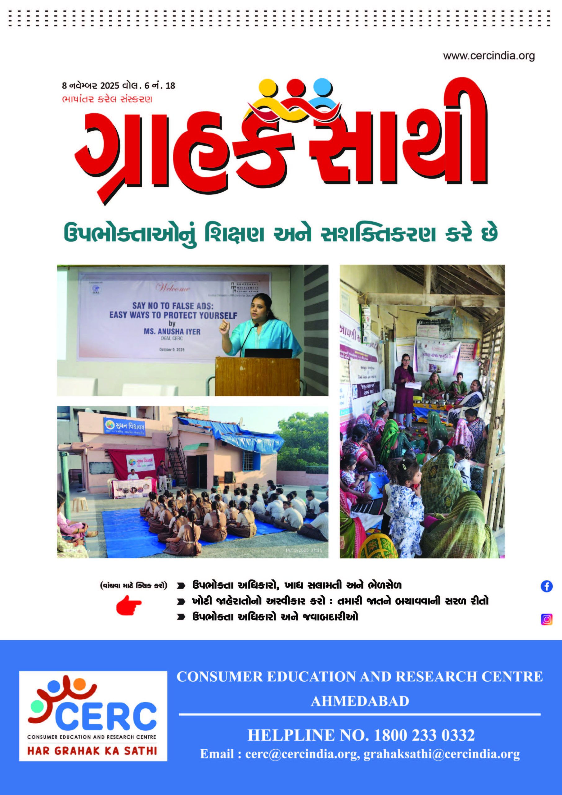 ઉપભોક્તાઓનું શિક્ષણ અને સશક્તિકરણ કરે છે